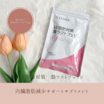 ⁡W脂肪対策　腸ラクトフェリン💪🏻⁡⁡夏までにキレイボディを目指すためW脂肪対策腸ラクトフェリンサプリを飲み始めてみました☀️⁡⁡最近ストレスで甘いものを食べてばかりだった私😢⁡&hellip;のInstagram画像