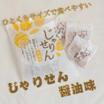 ひとくちサイズで食べやすいじゃりせん　醤油味小分けの袋に入っているから量も丁度いいよ1枚1枚のサイズもちょうどよくて、1枚がちょうどひとくち！サクッと軽い食感で醤油味が程良いお子さ&hellip;のInstagram画像