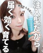 子供の頃から「髪が太くて多いね！」と言われていましたが・・・年齢を重ねることで髪が細くなりボリュームが減ってきました。これから更に量も減ってきてしまうといよいよ薄毛まっしぐら！！？髪の&hellip;のInstagram画像