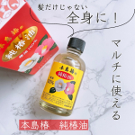 .✦┈┈┈┈┈┈┈┈┈┈┈┈┈┈┈✦本島椿　純椿油70ml / 1,100円（税込）✦┈┈┈┈┈┈┈┈┈┈┈┈┈┈┈✦@tsubaki_official_jp 伊豆利島産の完熟したヤブ&hellip;のInstagram画像