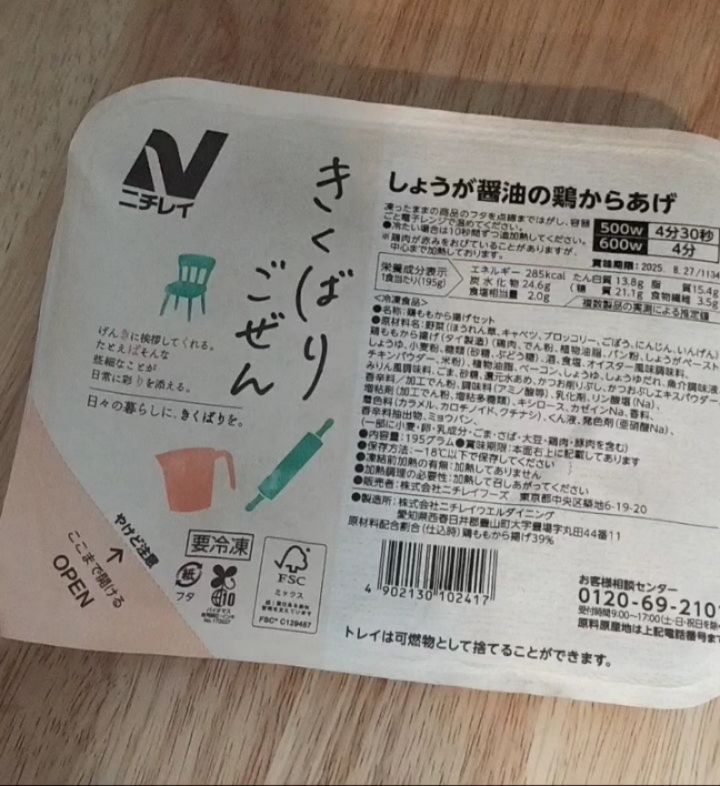 口コミ投稿：ニチレイフーズ🍱 きくばりごぜん🍽メインのおかずに、彩りのある副菜が付いた冷凍おか…