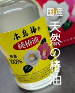 ✧&bull; ─────────── &bull;✧『大島椿  純大島椿』─────100％天然の椿油髪にも、お肌にもマルチに使えちゃう椿油全身を潤してくれるマルチオイルです。年齢と共に髪も元気がなく&hellip;のInstagram画像