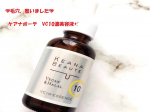 「ケアナボーテ　VC10濃美容液」ピュアビタミンC10％高配合で肌のキメを整え毛穴・くすみ・肌荒れにアプローチしてくれる攻めの美容液なんです！スポイトタイプになっているので量の調節も簡単♪&hellip;のInstagram画像