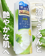 最近スキンケアを見直していて、「保湿力は欲しいけど、ベタつくのは苦手&hellip;」というわたしにぴったりの化粧水を見つけました🍃アロエ&times;ヨーグルトという発酵の力で、ぐんぐん肌に馴染んで、しっとりもっち&hellip;のInstagram画像