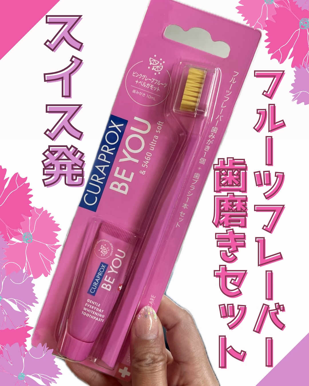 口コミ投稿：＼🐻‍❄️🪥スイス発の歯ブラシセット🇨🇭／カラフルでフレッシュな歯みがき＆歯ブラシセッ…