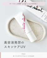 \ 美容液発想のスキンケアUV /⋯⋯⋯⋯⋯⋯⋯⋯⋯⋯⋯⋯POLAポーラ ホワイトショット セラムUV⋯⋯⋯⋯⋯⋯⋯⋯⋯⋯⋯⋯┈POLAさまからご提供いただきました　　美白*ケアはシミ&hellip;のInstagram画像