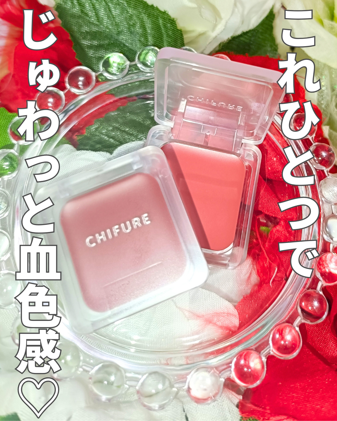 口コミ投稿：💄ちふれ初登場！リップ＆チークバームがとにかく優秀✨しっとりバームがじゅわっとな…