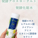 アロエメイドの発酵アロエヨーグルト化粧水使ってみました！こちらは3種の発酵エキス配合で肌の土台を整えることで健やかな状態を保ってくれる！また、3つのサポート成分(ナイアシンアミド･ビタミンC誘&hellip;のInstagram画像
