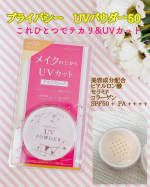 ⭐︎プライバシー　UVパウダー50SPF50 +  PA + + + +美容成分配合ヒアルロン酸　セラミド　コラーゲン携帯に便利なサイズ。サラッと仕上がるパウダーで肌に馴染むのがはやい。&hellip;のInstagram画像
