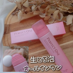 🌼炭酸*1&times;ナイアシンアミド*2でハリ&潤いがチャージできる、生とろ泡オールインワン💗パーフェクトワンスパークリングセラム✨年齢サイン気になるけど忙しい時期は時短ケアで効率よくスキンケ&hellip;のInstagram画像