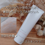 🌼泡立てるのが面倒みたいで基本水洗顔の主人にこれ使ってみてもらったよ！メンズスキンケアUNLICS  メルティクラッシュウォッシュ✨ごわつきがちな男性の肌質に着目した、泡立て不要のスクラ&hellip;のInstagram画像