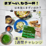 🌿＼1週間青汁チャレンジ／🌿夫のご飯は野菜や食物繊維・たんぱく質などのバランスを考えて作るけど、一人の時は適当な極みの自分😑自分のために野菜を切っておかずを作るって行程がまずメンドクサイ。。&hellip;のInstagram画像