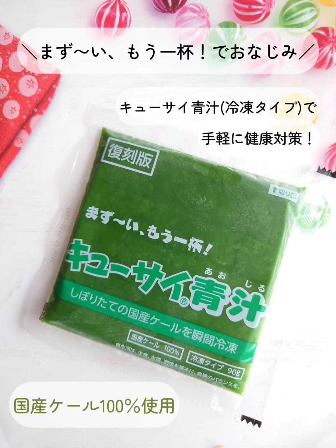 キューサイ青汁（冷凍タイプ）のクチコミ（口コミ）商品レビュー