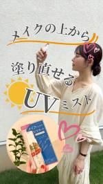 @saaachi_biyou_diet ☀️@kokuryudo_cosme 様のプライバシー UVミスト501,320円（税込）SPF50 + PA++++メイクの上から手軽にUVケ&hellip;のInstagram画像