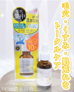 ケアナボーテ　VC10濃美容液ピュアビタミンC 10％高配合の美容液✨コラーゲンの生成をサポートするため継続使用で肌がふっくらしてハリ感がアップします。毛穴をひきしめ、シミやくすみにも&hellip;のInstagram画像