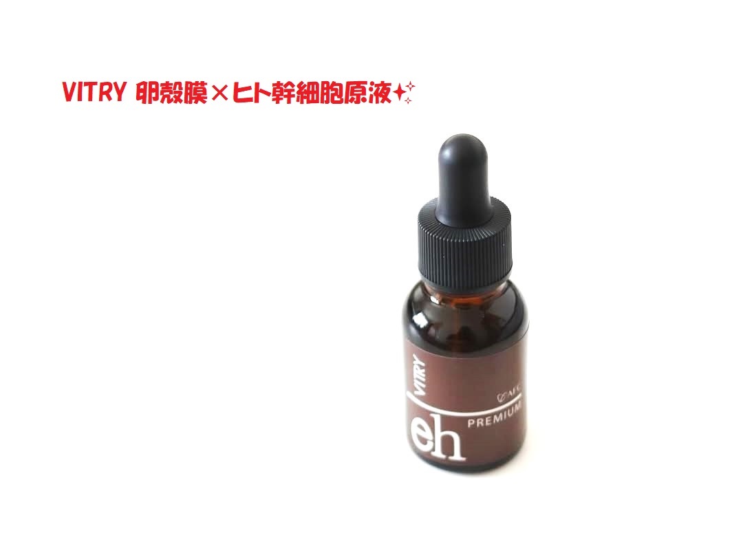口コミ投稿：「美容液」VITRY 卵殻膜×ヒト幹細胞原液話題の「卵殻膜」×「ヒト幹細胞」原液のW配合…