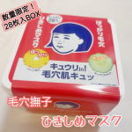 🤍毛穴撫子ひきしめマスクたっぷりBOX28枚入 ￥1760───────────────うるおい不足なのにベタつく肌が気になる肌をひきしめるシートマスク！たっぷり！！28枚入った大容量&hellip;のInstagram画像