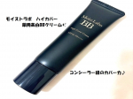 「モイストラボ　ハイカバー薬用美白BBクリーム　 SPF50 PA++++ 」手にとりだしてみると、とろりなめらかなテクスチャー♪肌にのばしていくと、なめらかなのですっとのばせる感じ♪1本&hellip;のInstagram画像
