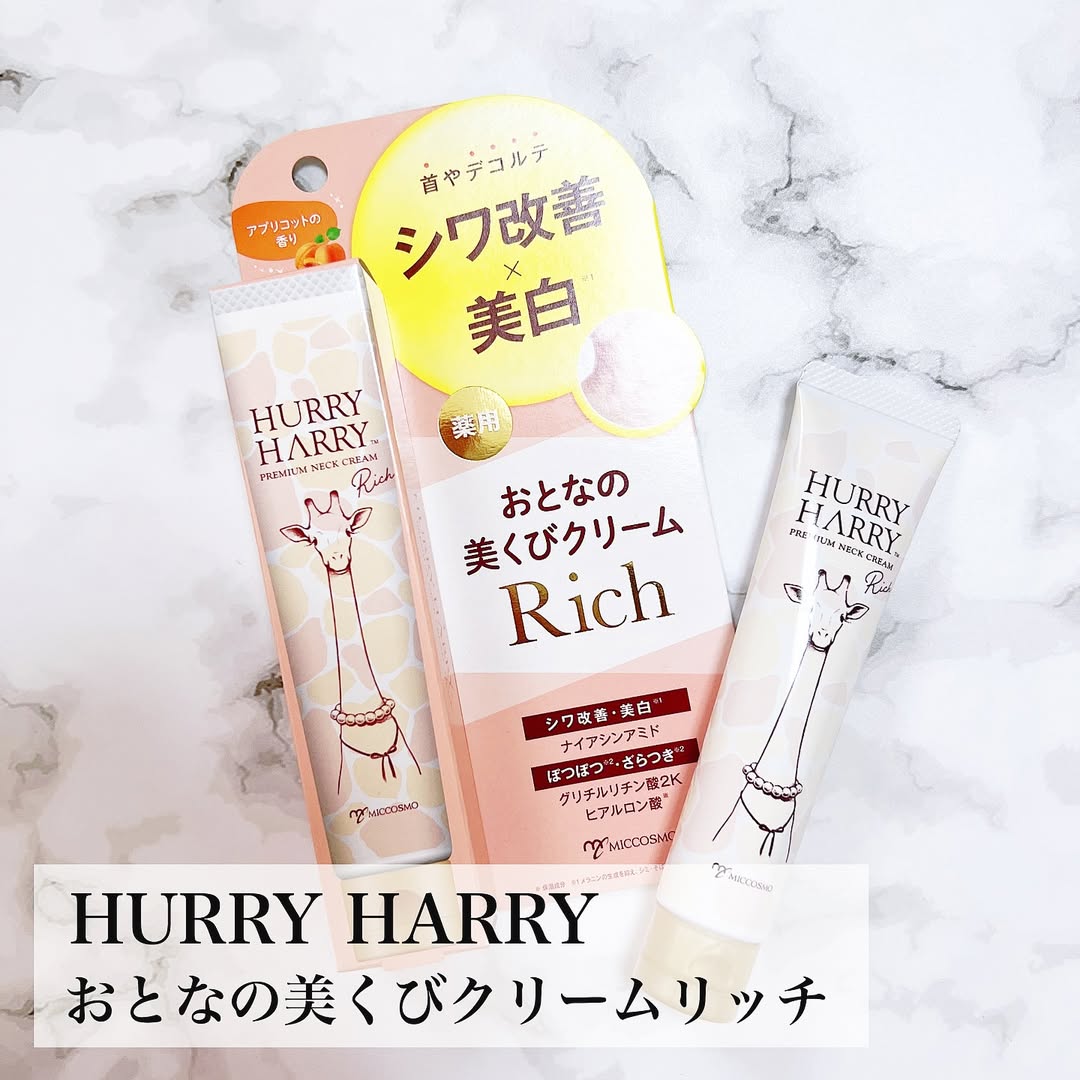 口コミ投稿：✩✩✩⁡⁡˗ˏˋ ハリーハリー 薬用おとなの美くびクリームリッチ ˎˊ˗↪︎ ( @miccosmo )⁡年齢…