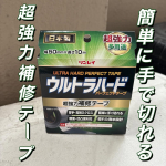 『ウルトラハードパーフェクトテープ　多用途』をお試ししたよ💪🏻 ̖́-実家のタオル干しが折れていて、親がテキトーな補修をしていて買い替えたい私と、まだ使えるからと捨てられない頑固な親がおりました。&hellip;のInstagram画像