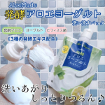 👩アロエメイド 発酵クリアパックAY&nbsp;を使ってみました。●内容量 170g(約1ヶ月分)●価格 &yen;1100(税込)・発酵アロエ*1、ヨーグルト*2、ビフィズス菌*3  3種の発酵エキス配&hellip;のInstagram画像