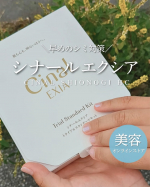 ＼今年は早めのシミ対策／毎年この季節になると気になってくる紫外線とシミ特に強い日差しは油断するとすぐ肌に出てしまう&hellip;💦今年は早めの対策として&ldquo;塗るシナール&rdquo;でおなじみの【シナールエク&hellip;のInstagram画像