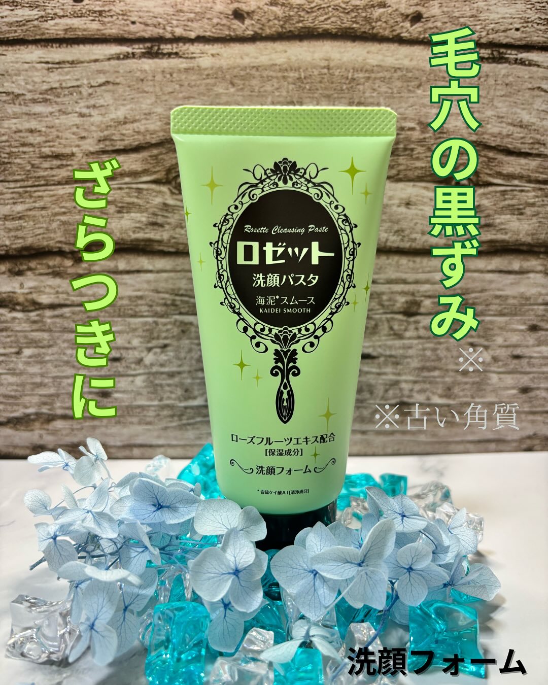 口コミ投稿：ロゼット洗顔パスタ　雲泥スムース《特徴》✴︎シリーズNo.1のクレイ高配合※1で、毛穴…