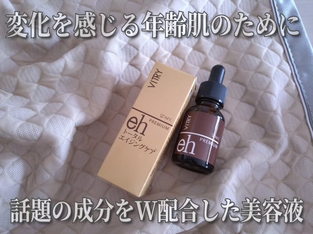 口コミ投稿：「VITRY トータルエイジングケア 」スキンケアが入っていかなくなった大人の悩ましい…