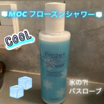 🩵✨🚿✨🧊ALOINS【アロインス】MOC フローズンシャワー 200g〈全身用冷感化粧液〉どっかで見た事のあるロゴだよなぁ&hellip;🤔と思っていたらあっ!緑のアロエの絵のクリームのとこのだ&hellip;のInstagram画像