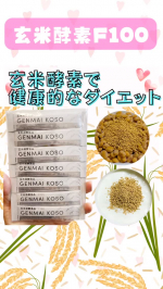 .🌸玄米酵素F100🌸⁡⁡#モニプラ 様（ @monipla_official ）を通じて 株式会社 #玄米酵素様（ @genmaikoso_official ）の #玄米酵素F100 をお試&hellip;のInstagram画像