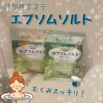 🛁*お風呂時間でむくみスッキリ！*🛁最近のイチオシバスタイムアイテム✨＼汗かきエステ気分💧エプソムソルト／昨日使ってみたら、じんわ〜り汗が出てびっくり！しかもお風呂上がりもポカポカが続いて、&hellip;のInstagram画像