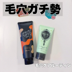 ＼毛穴ガチ勢さん集合／ロゼットの毛穴ケア2アイテムをライン使いしてみたら、すごく良かった&hellip;！■ブラックマグマ ホットクレンジングジェルメイクや毛穴汚れに&ldquo;どろっ&rdquo;と吸着して、じんわり温かい感触&hellip;のInstagram画像