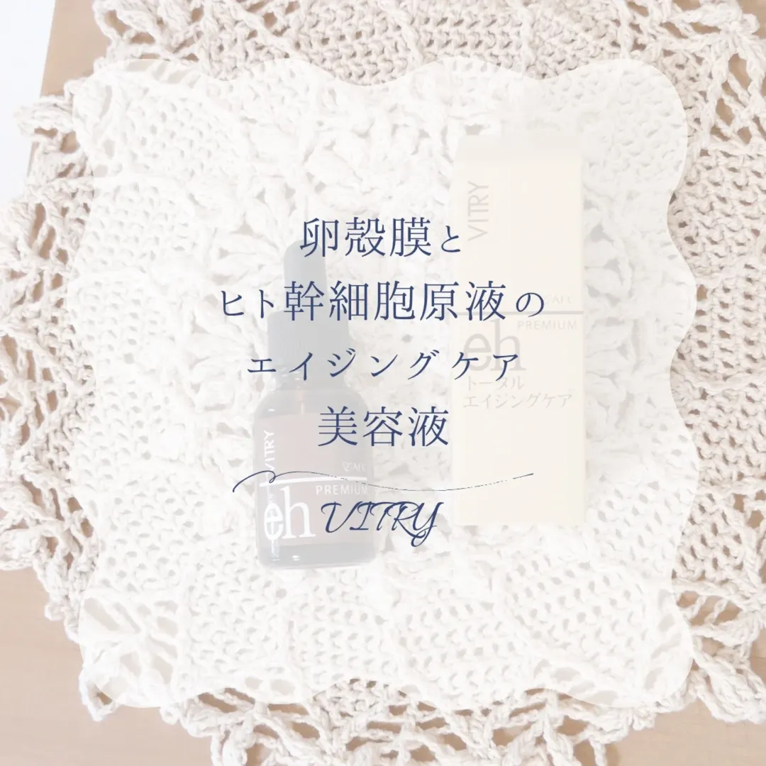 口コミ投稿：❁︎❁︎❁︎ 潤いとハリ不足のお肌に！トータルエイジングケア美容液 ❁︎❁︎❁︎今回は、株式…