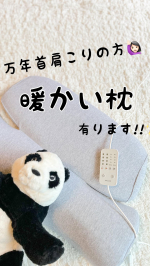 他の投稿は 🫱🏻⸒⸒ @marina178t 👶🏻👦🏻首と肩がホッとする枕PLUS🐑⸒⸒首と肩を40度で15分間温めることで心地よい睡眠を手に入れる為の枕😴使い始めて1週間首元の温かさ&hellip;のInstagram画像