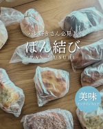 ＼ 🥖パンの宝箱！🎁／沖縄に居ながら、しかもおうちで北海道の美味しいパンに出会っちゃいました♡「ぱん結び」って知ってる？全国の美味しいパン屋さんのパンを冷凍便で送ってくれるオンラインショッ&hellip;のInstagram画像