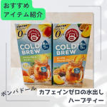 #PR #日本緑茶センター株式会社 #ポンパドールハーブティー #コールドブリュー #monipla #jpgreentea_fan　　　　今回試させていただいたのは、ドイツの老舗ハーブティーブラ&hellip;のInstagram画像