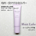 モイストラボ トーンアップ下地＜ラベンダー＞を使用しました✨くすみを飛ばしてキレイが続く透明感をアップする崩れ防止下地！〈特徴〉⚫︎日中の光を味方に瞬時に毛穴・黄ぐすみをカバーし、ワントー&hellip;のInstagram画像