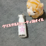 『クリスタルビューティSQオイル』べたつき感がなく、スーッと肌深くまで浸透する深海ザメスクワランオイル。高純度99.9%。スクワランは元々人の皮膚に含まれている成分なので速&hellip;のInstagram画像