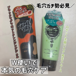 🤍ロゼット①ブラックマグマ　ホットクレンジングジェル180g ￥1320②ロゼット洗顔パスタ　海泥スムース120g ￥726───────────────ロゼット様の毛穴ケアアイテムW&hellip;のInstagram画像