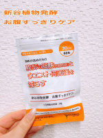 新谷植物発酵　お腹すっきりケア「新谷植物発酵　お腹すっきりケア」は😊☝🏻シリーズ累計販売個数✨490万個✨突破の新谷酵素シリーズ初の機能性表示食品です。お腹の脂肪が気になる方へおすすめの&hellip;のInstagram画像