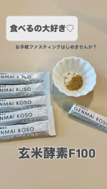 #PR 夏も近づいてきてダイエットを意識されている方も増えてきたかな？☺️✨私は健康を意識してまずは食べ過ぎをリセットするために「玄米酵素F100」を取り入れたファスティングに挑戦してみました💐&hellip;のInstagram画像