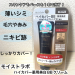 🍓株式会社明色化粧品( @meishoku_corporation )モイストラボ ハイカバー薬用美白BBクリーム03 ナチュラルオークル30g・1,430円*&hellip;..*&hellip;..*&hellip;.&hellip;のInstagram画像
