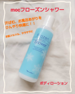 梅雨や暑い夏にお風呂あがりのジメジメがイヤ！そんな時に！ひんやりボディローション🧴を使ってみました！塗ってシャワーで流すだけ🤗ひんやりとスッーとした使い心地に👉💖👈熱った肌をクールダウン&hellip;のInstagram画像