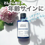 コチラのDeAU（デアウ） VCワンセラムは、美容皮膚科医監修の原液美容液シリーズの進化型ビタミンＣ誘導体（※1）の原液（※2）を100％配合した美容液であれこれ増えてくる年齢肌の悩みにアプ&hellip;のInstagram画像