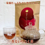 ♡宮城県蔵王町で収穫された国産いちじく100%で作られた【香るいちじく茶】いちじくの葉と実をブレンドしたハーブティー🫖普段からいろいろハーブティー飲んでるけど、いちじくのお茶ははじめて❣️&hellip;のInstagram画像