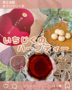 ♡&hearts;︎♡⁡❤️香るいちじく茶❤️⁡⁡昨年から健康のために取り入れているハーブティー🌼⁡いつもはカモミールとか飲むことが多いんだけど、今回はちょっと珍しい、&ldquo;いちじく&rdquo;のハーブティーを飲&hellip;のInstagram画像
