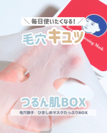 ⁡毛穴撫子／@ishizawalab ひきしめマスクたっぷりBOX⁡⋈ ･････････････････････････ ⋈⁡＼毛穴撫子の限定BOXタイプがバズる予感♡／⁡毛穴キュッ&hellip;のInstagram画像