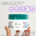 _＼とろけるバームで毛穴にアプローチ／ロゼット(@rosette.official )夢みる スムースモイスチャーLDKのクレンジングバームランキングで1位を獲得したことのある評判◎な&hellip;のInstagram画像