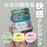 @rosette.official 様より商品をご提供いただきました🎁「夢みる　スムースモイスチャー」&uarr;クレンジングバーム肌にのせて広げた瞬間じゅわってメイクが溶けてきたの本当に楽しか&hellip;のInstagram画像