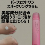 パーフェクトワン〜スパークリングセラム〜美容成分配合の炭酸クリーミー泡がプッシュするだけで出てくる！！高濃度ナイアシンアミド*1をクリーミーな100％炭酸*2泡に閉じ込めたセラムだよ！！&hellip;のInstagram画像